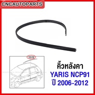(ของแท้ศูนย์) คิ้วรีดน้ำหลังคา TOYOTA YARIS ปี 2006-2012 NCP91 ยางรางน้ำหลังคา ยารีส รหัสแท้ 75551-0