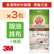 3M - (3包裝) 思高™ 竹纖維抗菌廚房抹布 (863HKx3)