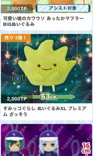 《日版現貨》角落生物 雜草 Zassou XL Plushy Premium 罕有角色