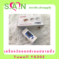 เครื่องวัดออกซิเจนปลายนิ้ว Yuwell YX302