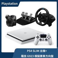 【售完】PS4 SLIM 主機 白色 1TB 2218型+羅技G923方向盤+G920排檔桿+原廠機貼【台中一樂】