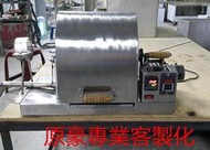 【原豪食品機械】專業客製化『新型第二代 』 咖啡豆烘培機(瓦斯型)台灣製造