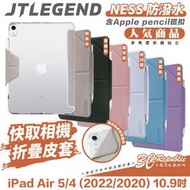 JTLEGEND JTL Ness 折疊 平板 防潑水 保護套 保護殼 iPad Air 5 4 10.9 吋