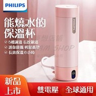 Philips飛利浦智能保溫杯 便攜式燒水壺 全球通用 液晶溫度顯示 316不鏽鋼 迷你旅行加熱杯 自動保溫 電熱燒水杯