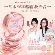 Clap o claps air cushion 合拍气垫 Light foundation waterproof sweat resistant powder flawless muscle