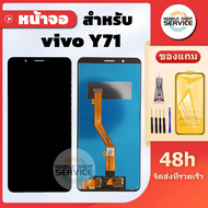 หน้าจอ Vivo Y71 แถมฟิล์มชุด+ไขควงกับกาวติดหน้าจอ