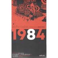 C111 9786167196442 One-Nine-Eight-Four (1984) (72th Anniversary Edition) GEORGE ORWELL