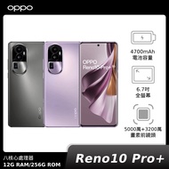 OPPO Reno10 Pro+ (CPH2521) 12G/256G【拆封新品】