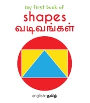 My First Book of Shapes - Vadivangal Wonder House Books