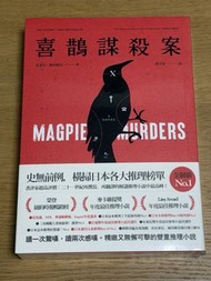 喜鵲謀殺案 Anthony Horowitz