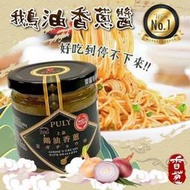 【百易購】上品PULY 鵝油香蔥 鵝油辣椒 鵝油麻辣 220g 拌麵拌飯醬 油蔥 油蔥酥 紅蔥酥 辣椒 辣醬 辣椒醬 麻