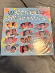 群星 黑膠唱片 和平穿梭機 香港流行曲創作邀請賽