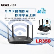 TOTOLINK LR350 4G分享器 WiFi分享器 N300 支援插SIM卡 無線路由器 隨插即用【USB供電可】