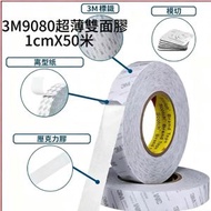 3M 1cm x 50米 9080雙面膠力無痕超薄防水耐高溫車用雙面膠帶50米 平行進口
