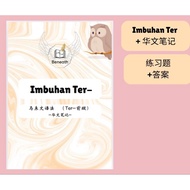 Imbuhan Ter- Nota Tatabahasa (华文笔记）PDF