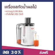 🔥ขายดี🔥 เครื่องสกัดน้ำผลไม้ Tefal ความจุ 0.95 ลิตร กำลังไฟ 350 วัตต์ รุ่น ZE370138 - เครื่องแยกกากte