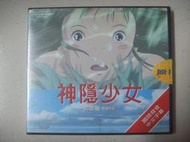 ※隨緣精品※已絕版 博偉家 宮崎駿：作品《神隱少女》VCD《二片裝》㊣正版㊣值得收藏/光碟正常/原盒包裝．二片裝450元