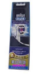 德國 百靈 Oral-B 3D 亮白刷頭 EB18-2 紫色 卡裝2支入 電動牙刷 替換 刷頭 EB18 (10卡贈1卡