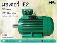 มอเตอร์ไฟฟ้า HPm 1แรง 1450รอบ ไฟ380V มอเตอร์ไฟฟ้า3เฟส มอเตอร์ไฟฟ้าโรงงาน มอเตอร์ขาตั้ง มอเตอร์ไฟฟ้า3