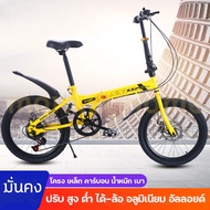 folding bike จักกระยาน20นิ้ว จักรยาน20นิ้ว จักรยานพับได้ 24 จักรยานพับได้มีเกียร์ จักยานพับได้ จักรย