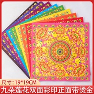 19 * 19cm Nine Pins Lotus Double-Sided Color Printing Lotus Gold Paper Handmade Origami Nine Pins Lo