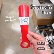 IKEA Shoe Spoon Red Easy To Use 18 cm
