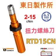 🇯🇵『Direct From Japan』Tohnichi Adjustable Torque Screwdriver  RTD15CN (2~15 cNm)  RTD30CN (4~30 cNm) 