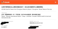 台灣sim卡5日 4G無限上網 2張 急放 5月16拿