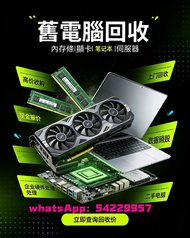 回收電腦、電腦主機收購、desktop、手提電腦、筆記本電腦、laptop、內存條、RAM、記憶體、DDR4、DDR5、ECC伺服器內存、固態硬盤收購、SSD、M.2固態、NVMe固態、伺服器、ser