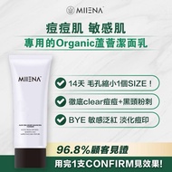 【现货】MIIENA芦荟洁面乳 保湿水CLEANSER &amp; TONER