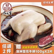【勝崎免運直送】品元堂開運人蔘雞(2200公克/1包)