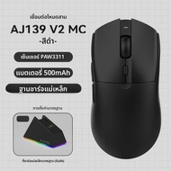 AJAZZ AJ139 V2 MC/Pro ไร้สาย/เมาส์สําหรับเล่นเกมแบบมีสาย PAW3395/3311 Sensor 1K Return Rate พร้อมชาร