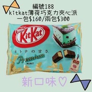 雀巢KitKat mini 薄荷巧克力威化夾心餅