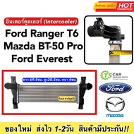 อินเตอร์คูลเลอร์ ฟอร์ด เรนเจอร์ T6 BT-50 PRO ปี 2012-2019  (CAC1002) อินเตอคูลเลอร์ FORD RANGER  FORD EVEREST MAZDA มาสด้า บีที 50 โปร INTERCOOLER XLT/WILDTRAK 2012-2019