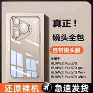 适用华为Pura70手机壳p70pro新款保护套超薄防摔P70Ultra透明软壳 ZQF2