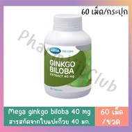 Mega ginkgo biloba 40 mg l สารสกัดใบแปะก๊วย กิงโกะ บิโลบา l ความจำ เวียนหัว บ้านหมุน l 40 มิลลิกรัม l 60 เม็ด/กระปุก