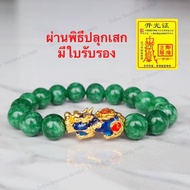 Collect-Shop Stone Bracelet Emperor Jade Pixiu 5 Elements Change Color Enhance Money Fortune Health