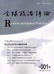 全球政治評論 特集001- 104.03 (新品)
