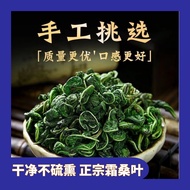 Mulberry Tea Mulberry Leaf Health Tea Drinks Herbal Soup Green Tea 降三高 降血糖 降血压 降胆固醇 桑叶茶