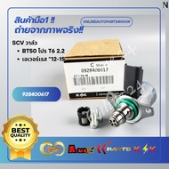 SCV Valve BT50 Pro T6 2.2/Everest "12-15 0928400617(BK2Q-9358-AB)