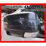 ISUZU Dmax  D-max 2012-2019 Carbon Style Side Mirror Cover