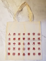Muji 無印良品文字環保袋 購物袋 文青出街袋 帆布環保袋 shopping tote bag recycle bag