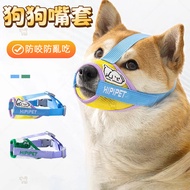 Pet Mask Anti-Bite Mouth Cover Breathable Mouth Cover Pet Mask Dog Mouth Cover Dog Mask Dog Collar C