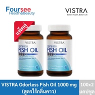 น้ำมันปลา Vistra Odorless Fish Oil 1000mg 100 แคปซูล สูตรไร้กลิ่น น้ำมันปลา (แพ็ค 2 ขวด)