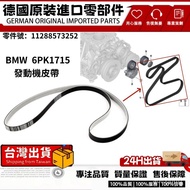 Suitable For BMW B38 B48 Belt 6PK1715 Engine Pulley Belt11288573252