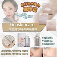 made in New Zealand 紐西蘭品牌🇳🇿 GEOSKINCARE 太空艙水凝清潤隔離霜 50g