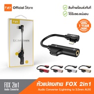 FOX หัวแปลงสาย 2in1 Audio Converter (Lightning iPhone to 3.5mm AUX)