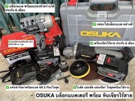 OSUKA บล็อกแบตเตอรี่ พร้อม หินเจียรไร้สาย[เฉพาะเครื่องเจียรเท่านั้น] OSID-520 และ OCAG746-N