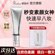 9WISHES娜薇诗面部素颜霜美白防晒遮瑕隔离懒人霜持久防汗不假白9WISHES Nagi's Poetry Face is Plain and Frosty
