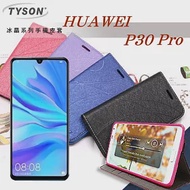 華為 HUAWEI P30 Pro 冰晶系列 隱藏式磁扣側掀皮套 保護套 手機殼紫色